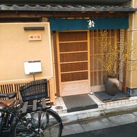 鮨 一條 - 