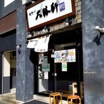 滝野川 大勝軒 - 外観。