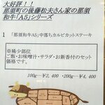 ステーキハウス寿楽 - 