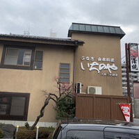 川越 いちのや - 