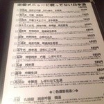 喜和美家 - H25.01　定番メニューに載ってない日本酒