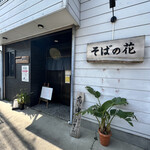 Soba No Hana - 