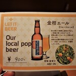 センティウ - 金柑エールメニュー