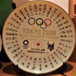 センティウ - 飾り皿