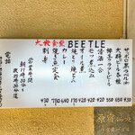 大衆食堂BEETLE - 