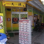 中国飯店 天源 - 