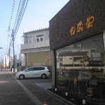白栄堂 - 観音寺駅から、市役所側に向かって歩くと見えます。