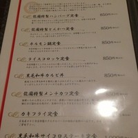 焼肉の龍園 小倉本店 - ランチメニュー