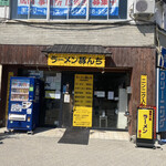 ラーメン 豚んち - 