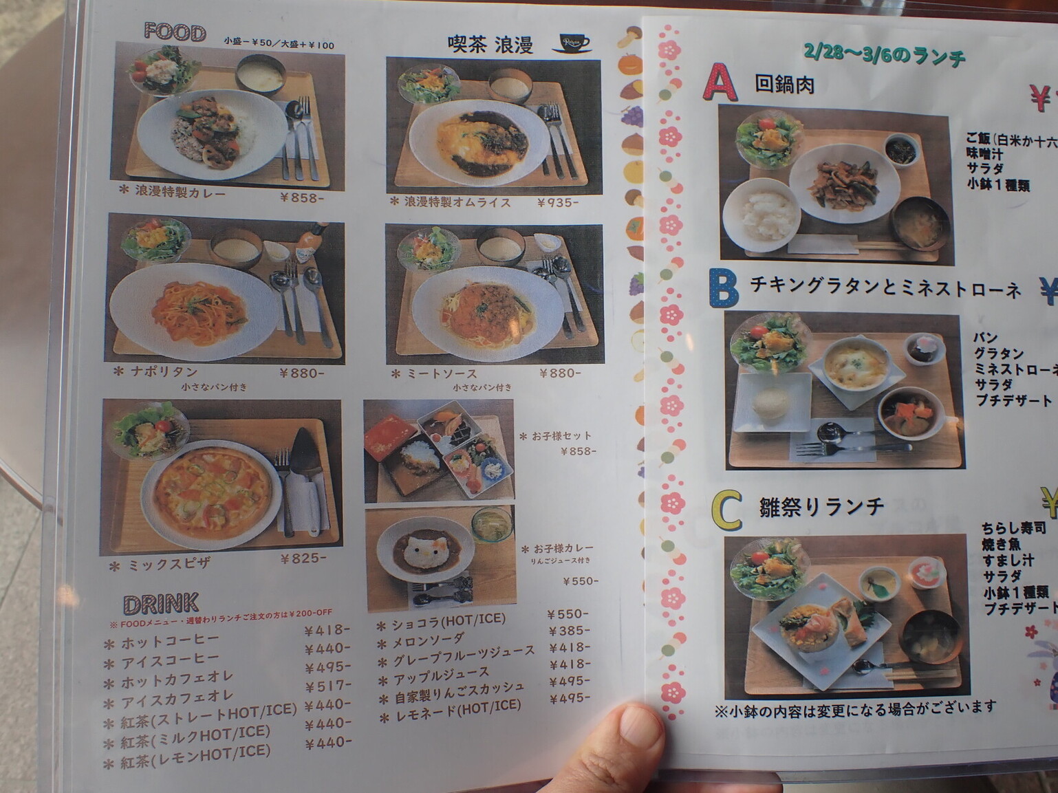 メニュー写真 : 喫茶 浪漫 - 亀田/喫茶店 | 食べログ