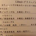 Tsutsuji Gaoka Sakaba Sarasa - 飲み放題の日本酒は上段の四品もOKでした。