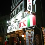 大衆イタリア食堂 せばすちゃん - 