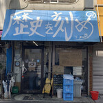 ラーメン荘 歴史を刻め - 