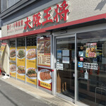 Oosaka Oushou - お店