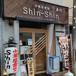 中華屋食堂 shin-shin - 