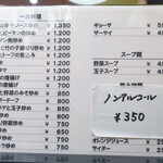 一寛 - メニュー