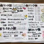 カフェ月星 - 2022/03のメニュー