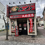 Ramen Sahara - 