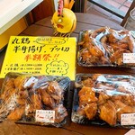 丸重チキンハウス - 