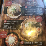 ラーメンだるまや 新津店 - メニュー
