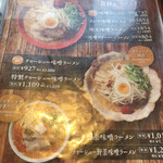 ラーメンだるまや 新津店 - メニュー