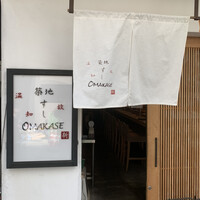 築地 すし Omakase - 