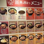 肉どんぶり専門 丼の市まつ - 