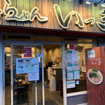 博多長浜らーめん いっき - 