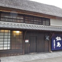 草庵 鍋島 - 外観