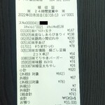 ディオ - レシート(2022.03.06)