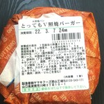 ディオ - とってもV照焼バーガー ※商品ラベル (2022.03.06)