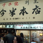 今半本店 - 人通り多い