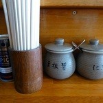弥助ラーメン - 備え付けの薬味。