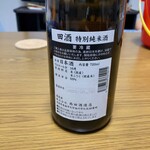 酒正 土井商店 - 田酒 特別純米