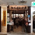 但馬屋珈琲店 小田急百貨店 - 