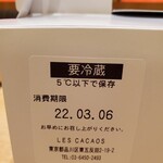 レ・カカオ 本店 - 