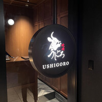 焼肉うしごろ 表参道店 - 