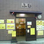 テイクアウト ふじ - 