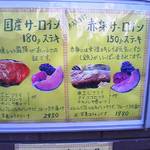 テイクアウト ふじ - ステーキメニュー