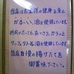 テイクアウト ふじ - 揚げ油の説明