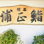 Uramasazushi - 