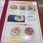 北海ラーメン 蝦夷 - 