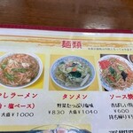 北海ラーメン 蝦夷 - 