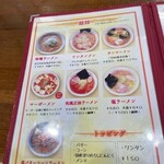 北海ラーメン 蝦夷 - 