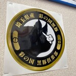 とんかつ 栄ちゃん - 