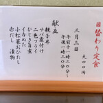 ささら - 本日のお品書き