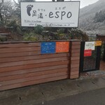 あし湯カフェ エスポ - 