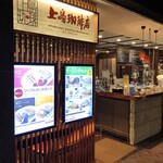 上島珈琲店 - 外観