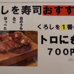 くろしを - メニュー