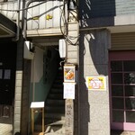 丸祇羅 - 外観、店の入り口の階段。